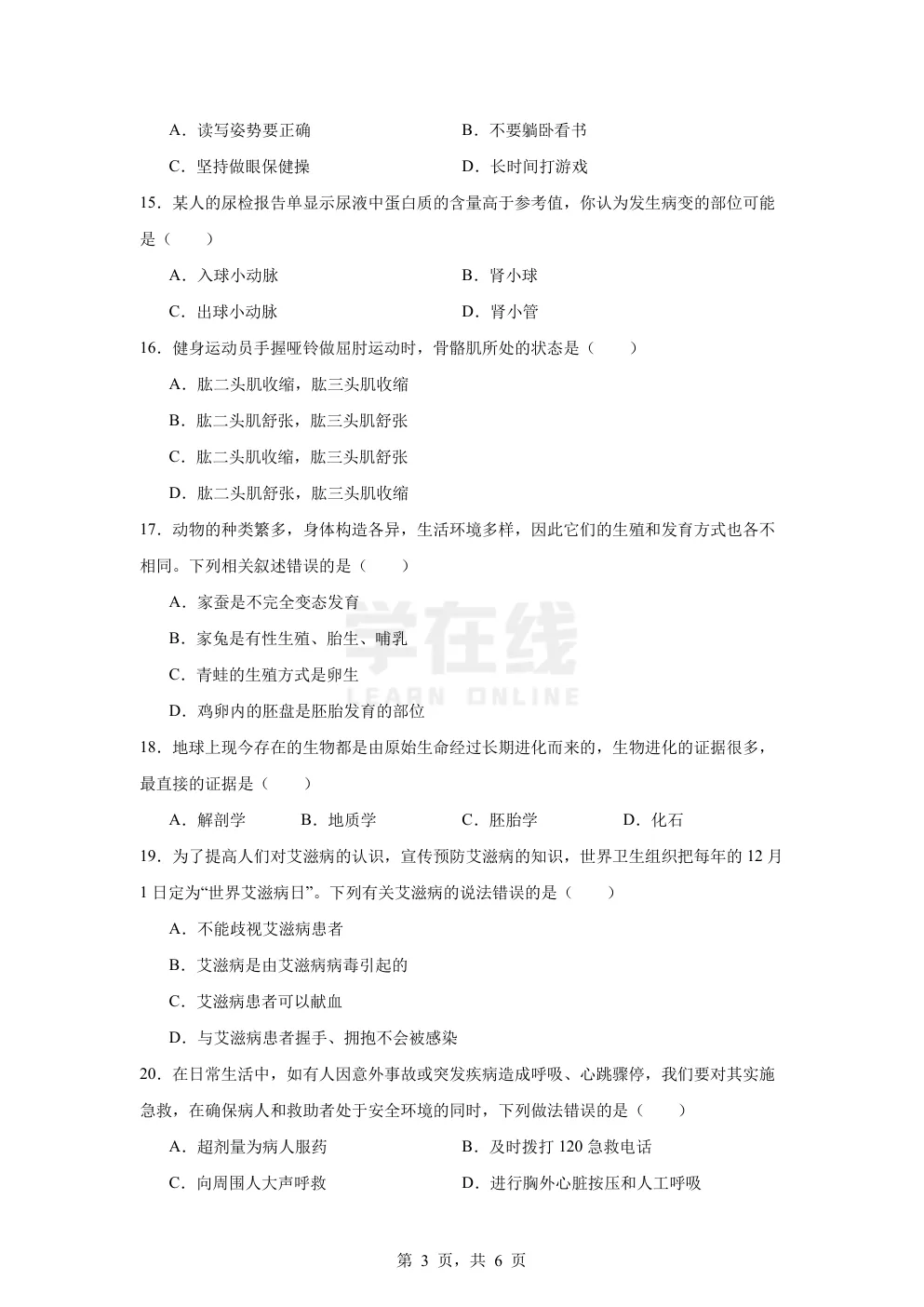 【中考真题卷】2025年宁夏中考生物试题卷(原卷版+解析版+Word版下载) 第6张