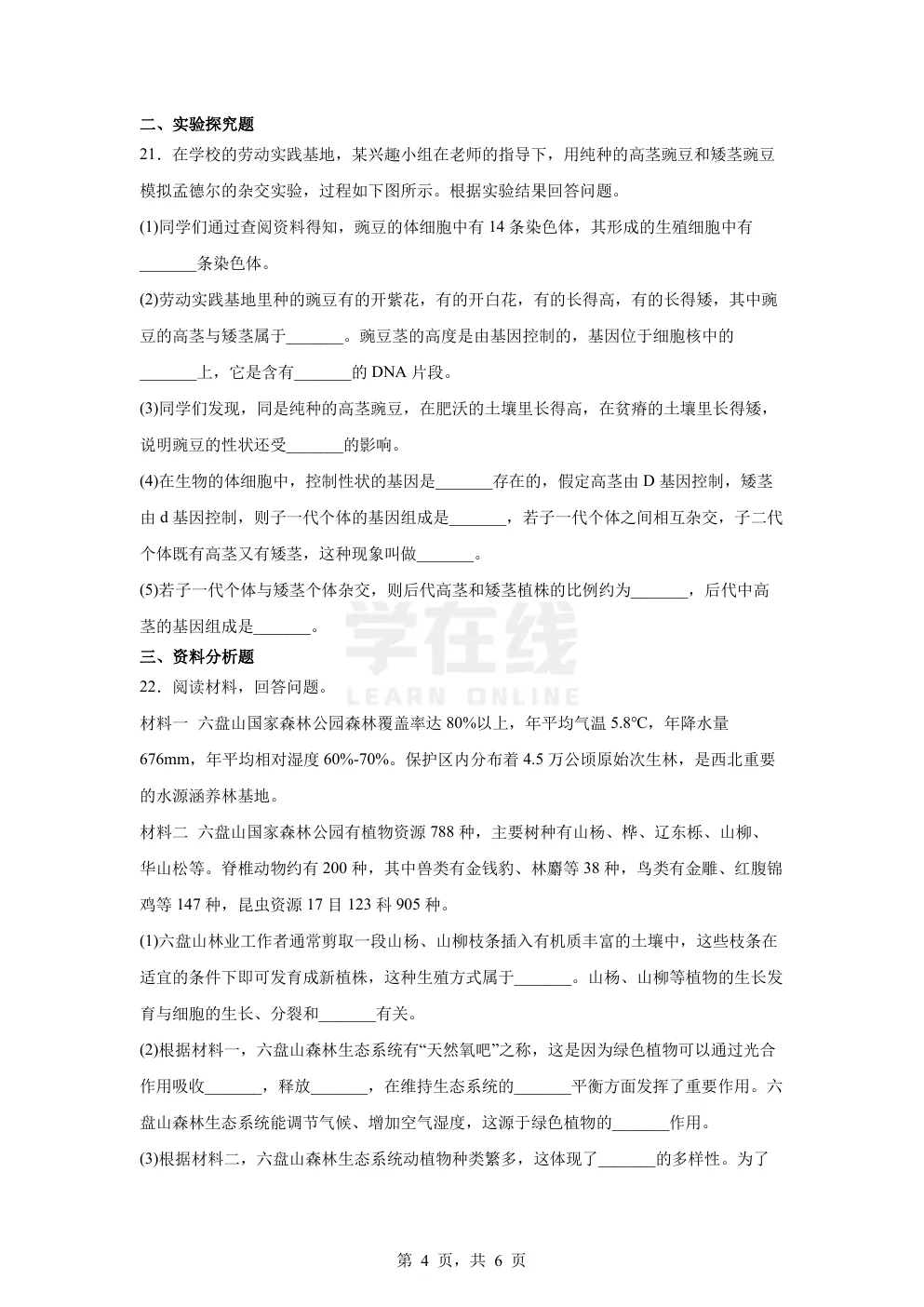 【中考真题卷】2025年宁夏中考生物试题卷(原卷版+解析版+Word版下载) 第7张