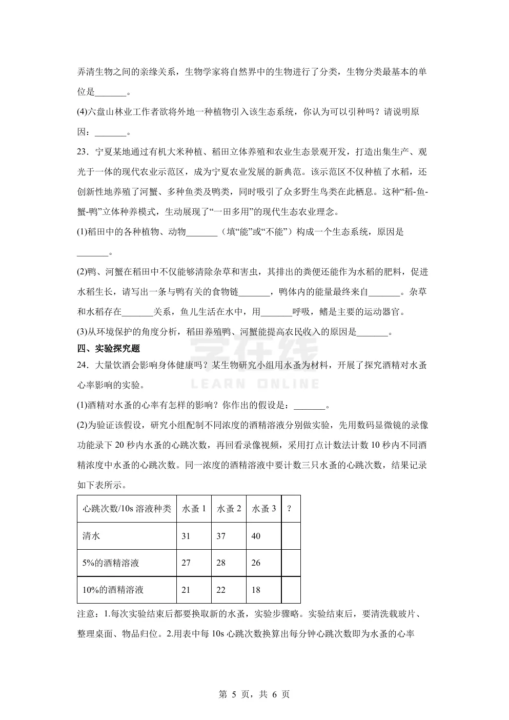 【中考真题卷】2025年宁夏中考生物试题卷(原卷版+解析版+Word版下载) 第8张