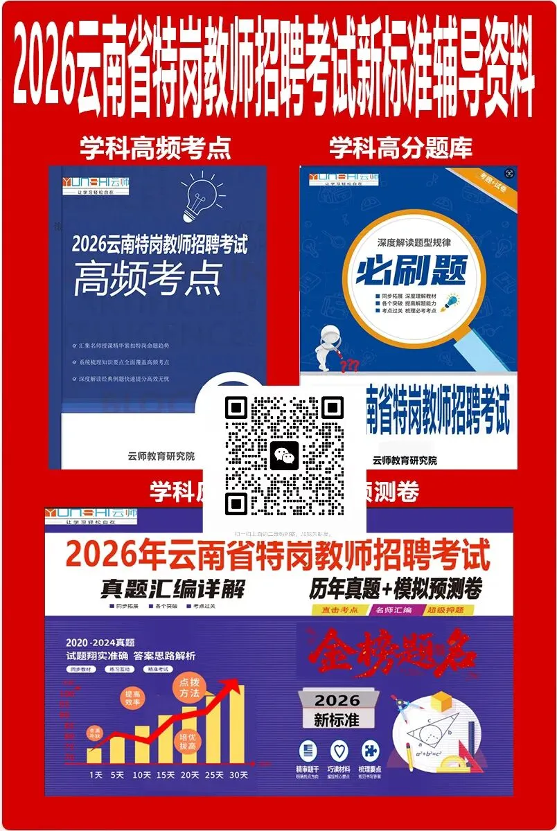 2026云南特岗真题 第3张