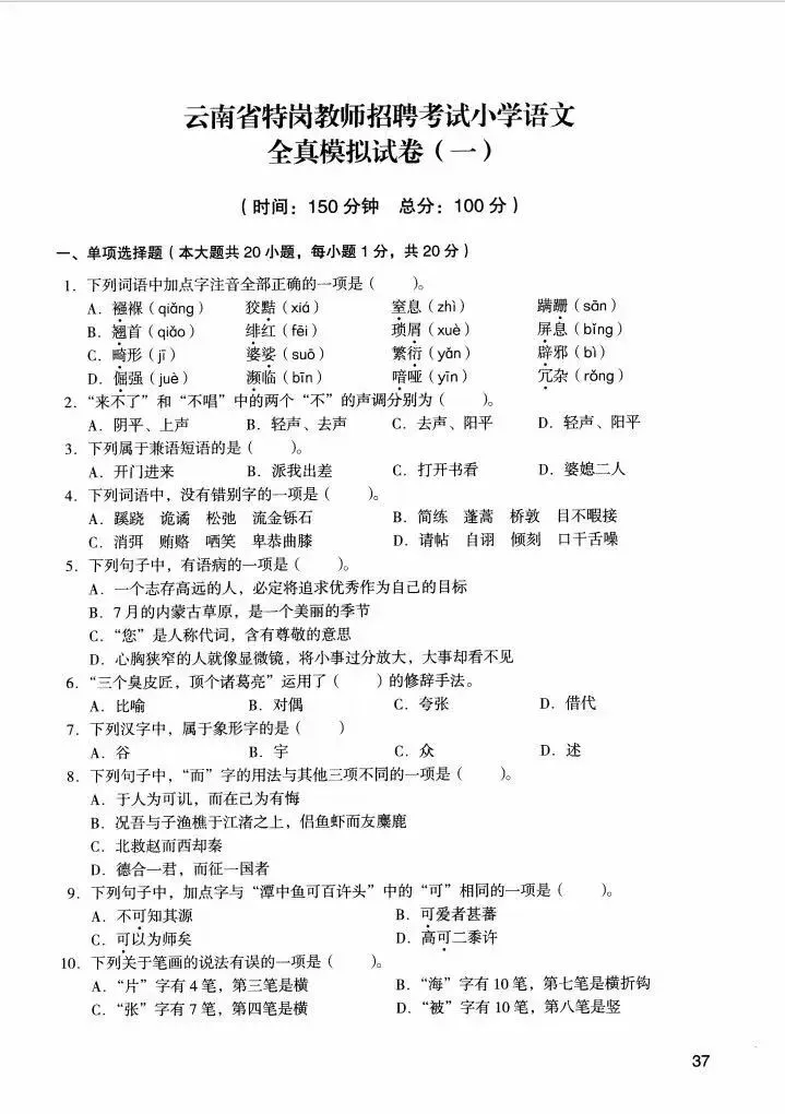 2026云南特岗真题 第4张