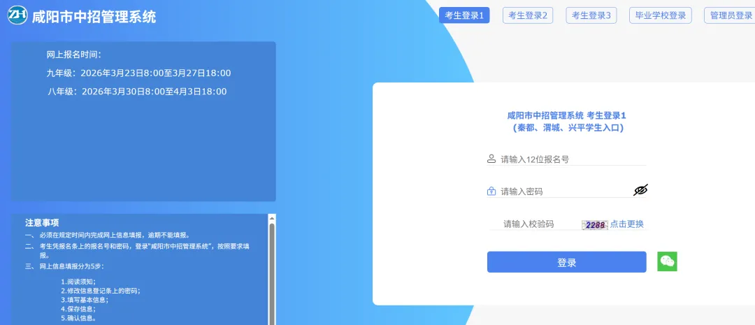 2026咸阳中考八年级网上报名开始!附报名入口→ 第4张