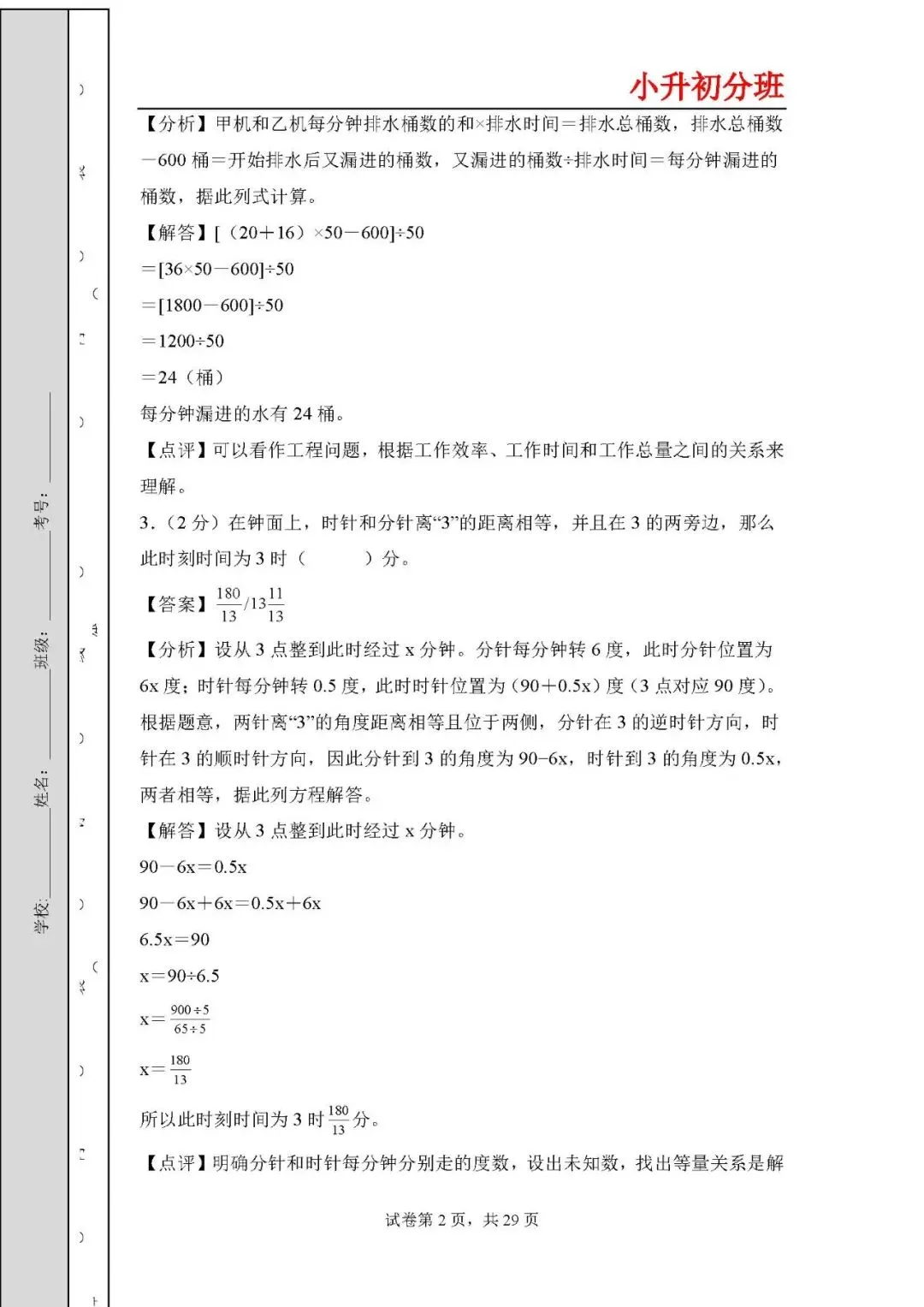 答案解析:2026年小升初数学分班考试全真模拟卷二 第2张