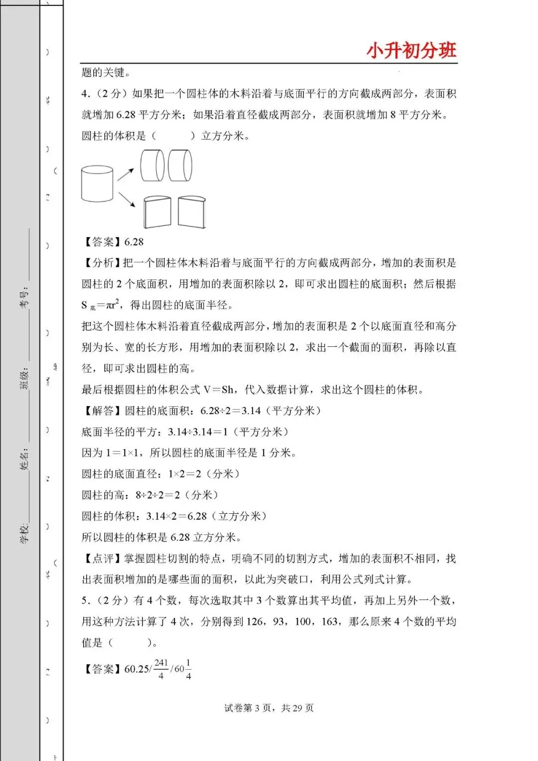 答案解析:2026年小升初数学分班考试全真模拟卷二 第3张