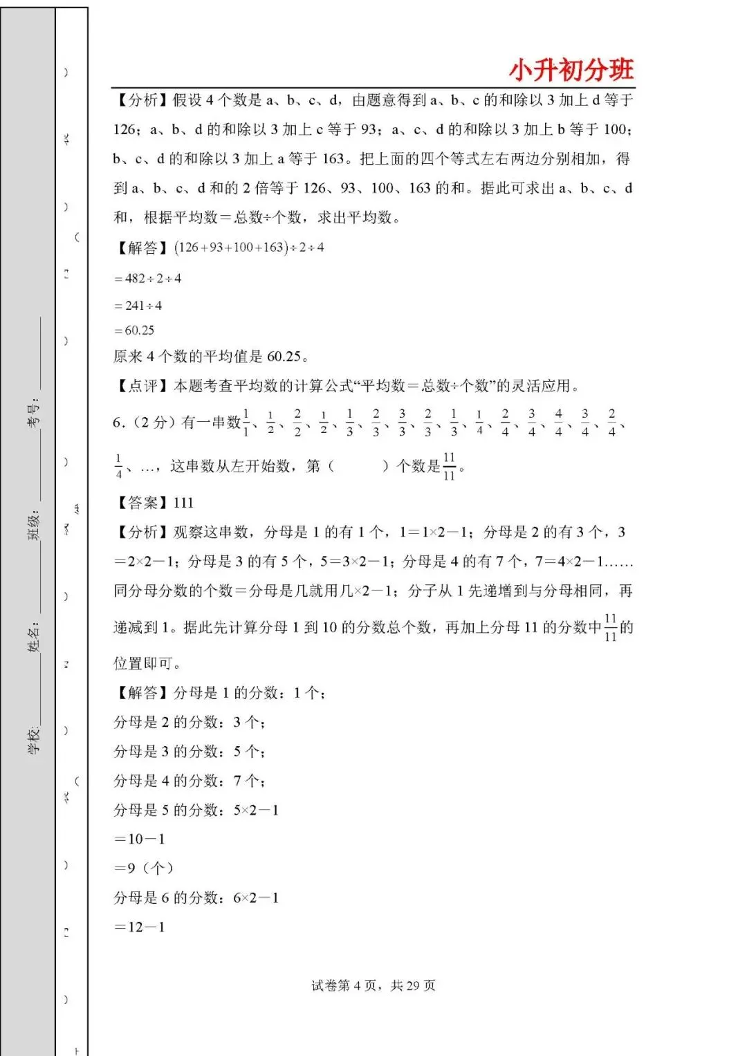 答案解析:2026年小升初数学分班考试全真模拟卷二 第4张