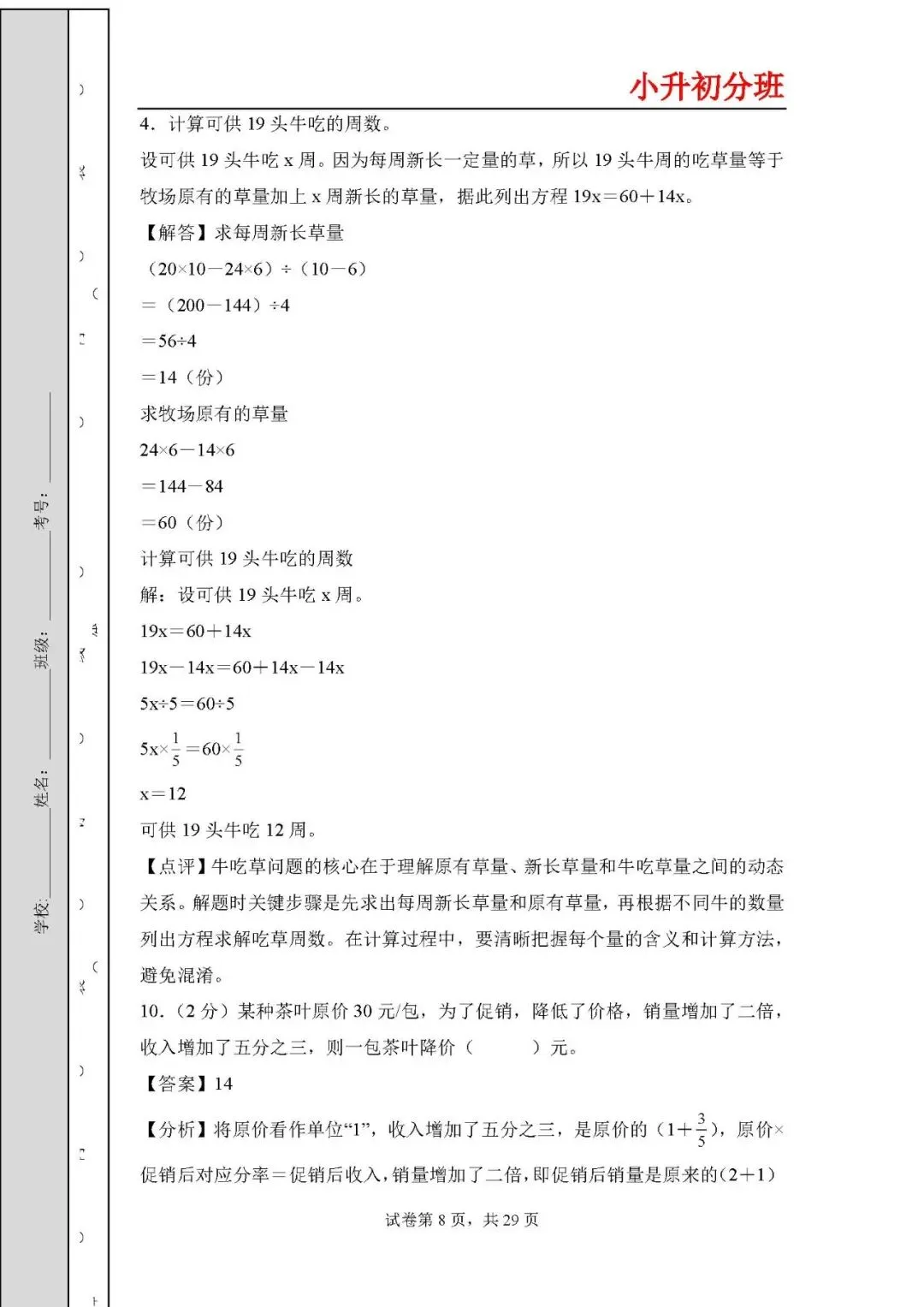 答案解析:2026年小升初数学分班考试全真模拟卷二 第8张