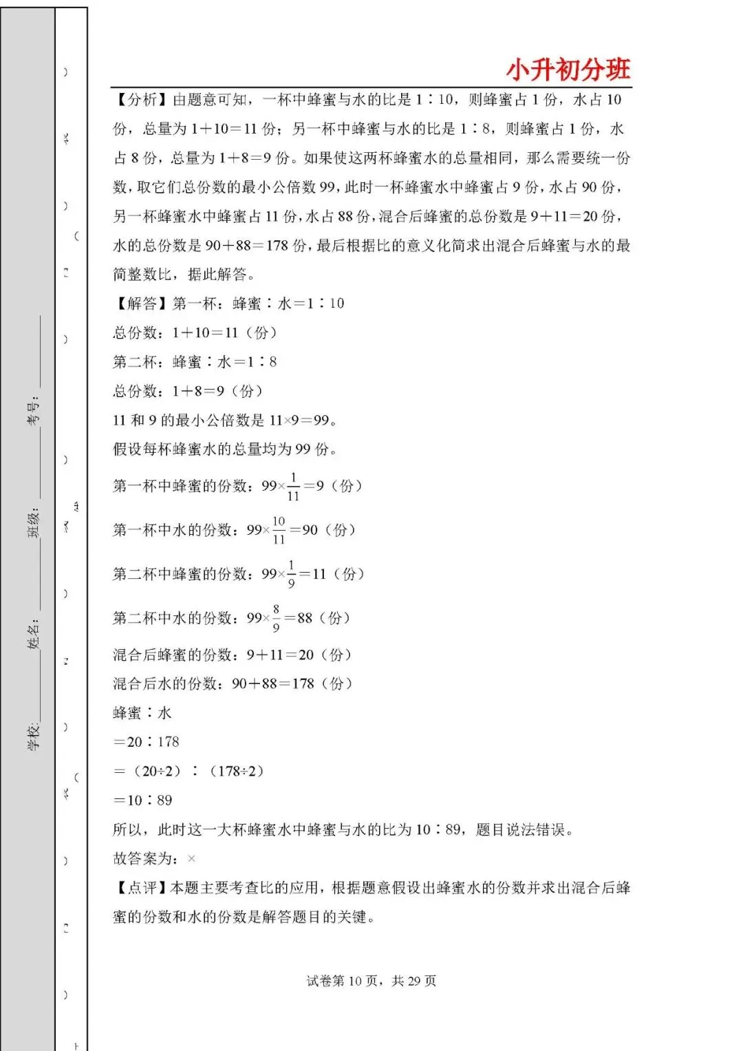 答案解析:2026年小升初数学分班考试全真模拟卷二 第10张