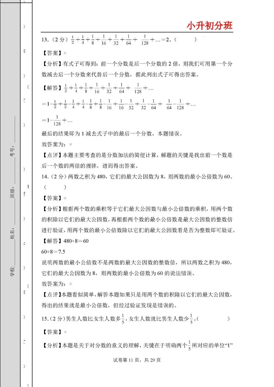 答案解析:2026年小升初数学分班考试全真模拟卷二 第11张