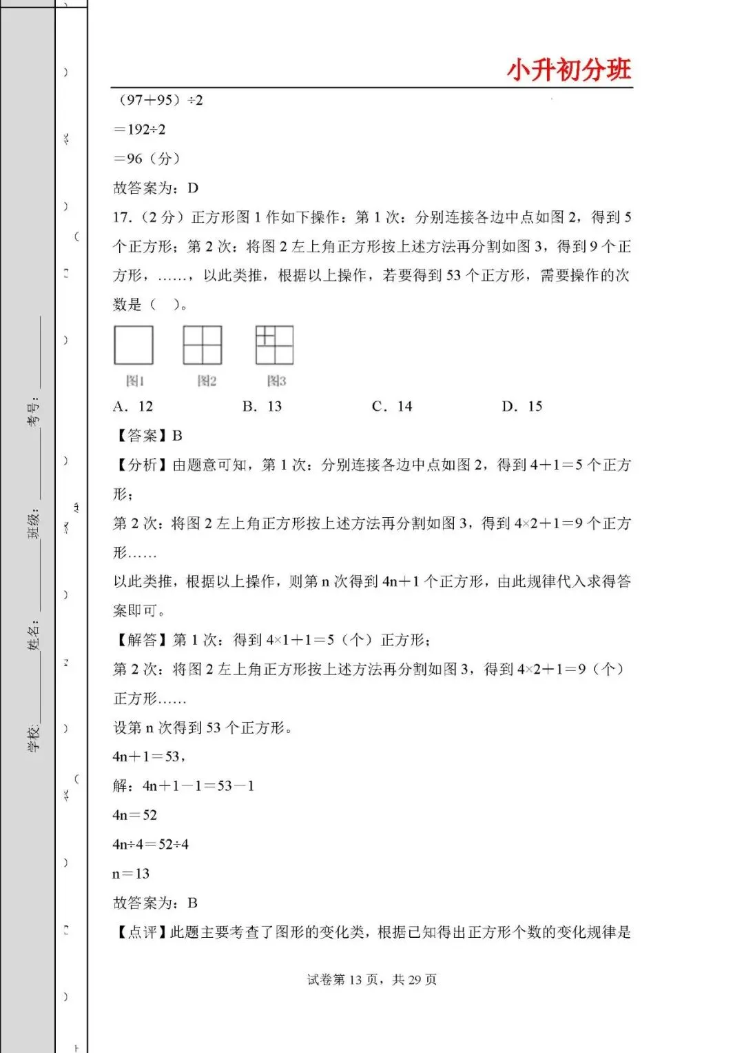 答案解析:2026年小升初数学分班考试全真模拟卷二 第13张