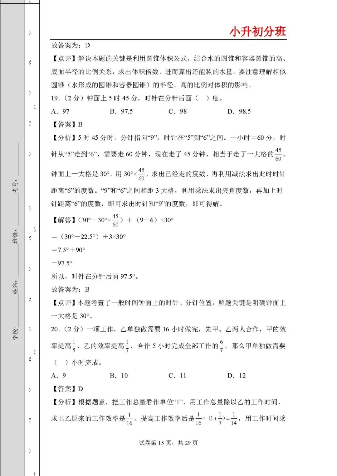 答案解析:2026年小升初数学分班考试全真模拟卷二 第15张