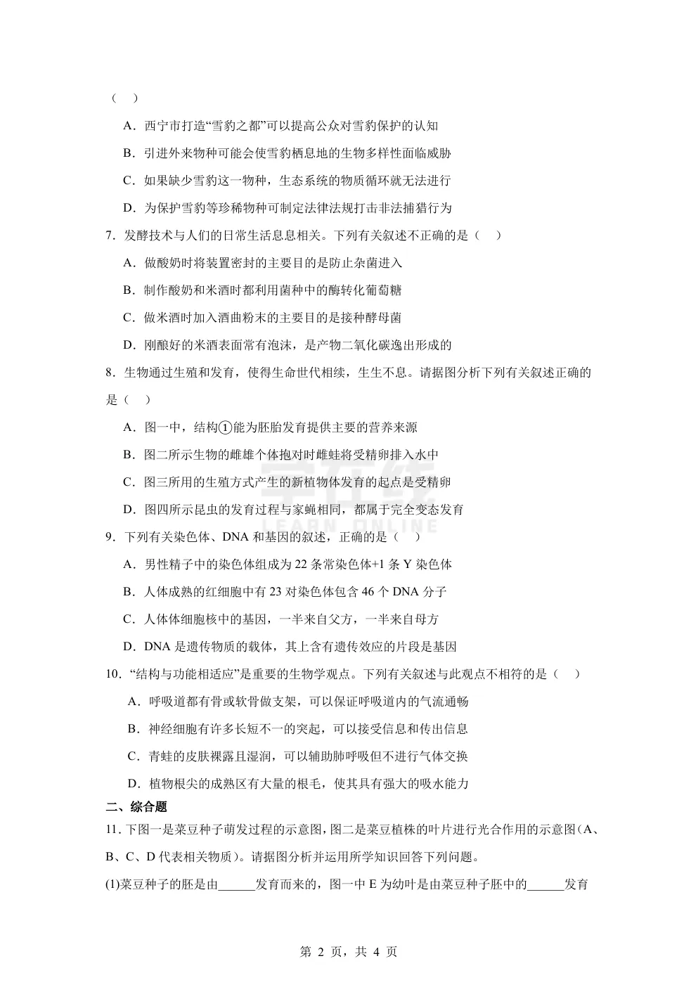 【中考真题卷】2025年青海省西宁市中考生物真题卷(原卷版+解析版+Word版下载) 第5张