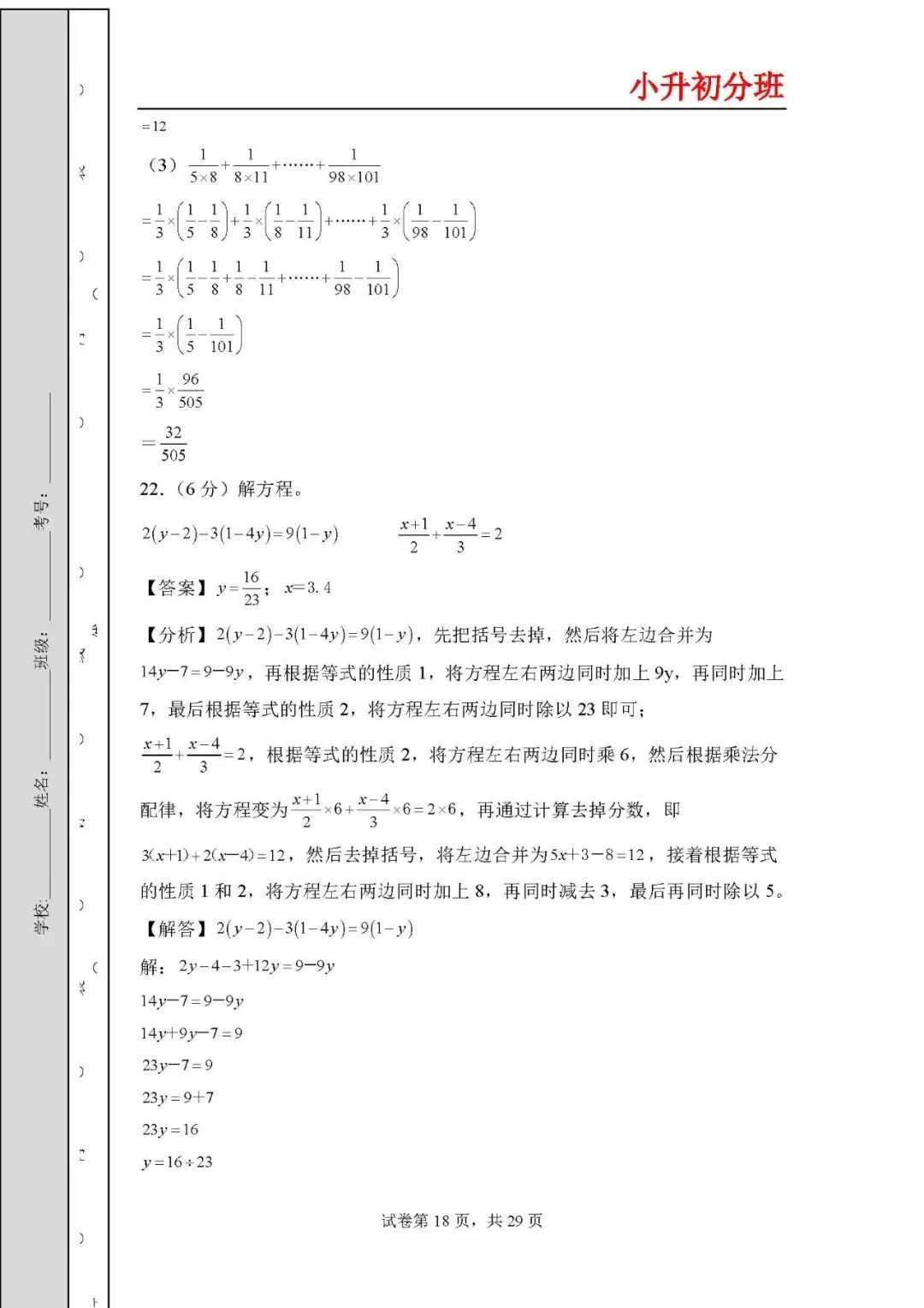 答案解析:2026年小升初数学分班考试全真模拟卷二 第18张