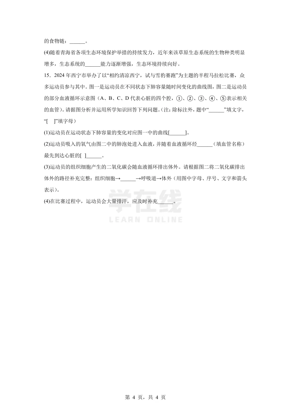 【中考真题卷】2025年青海省西宁市中考生物真题卷(原卷版+解析版+Word版下载) 第7张