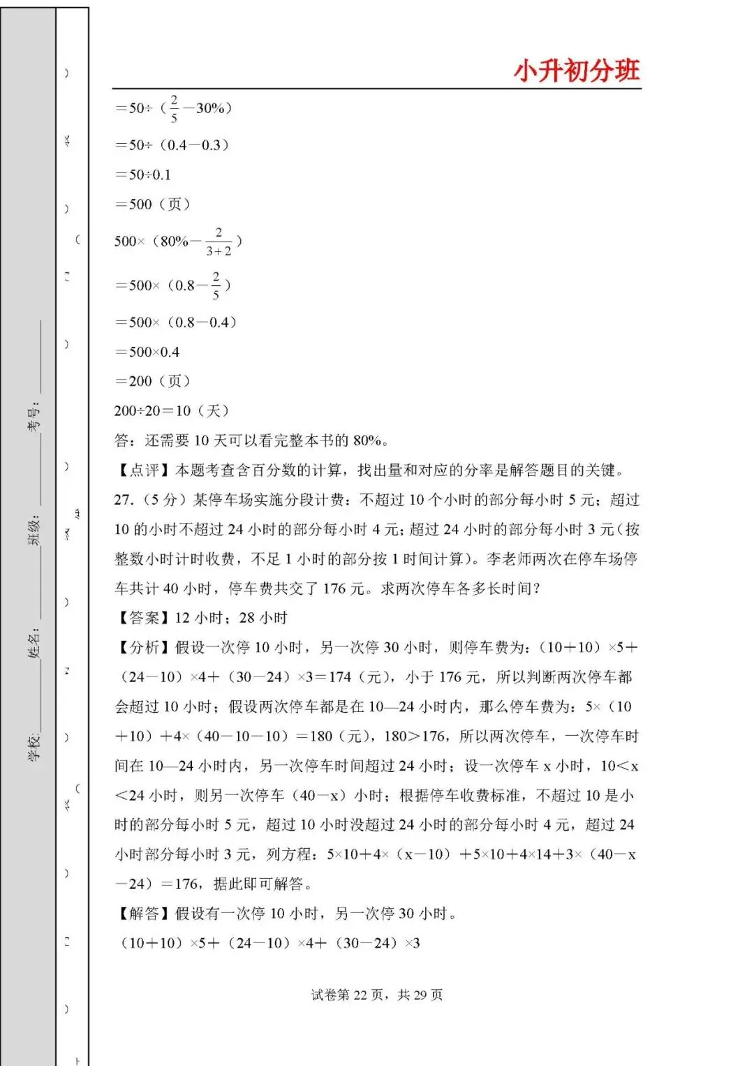 答案解析:2026年小升初数学分班考试全真模拟卷二 第22张