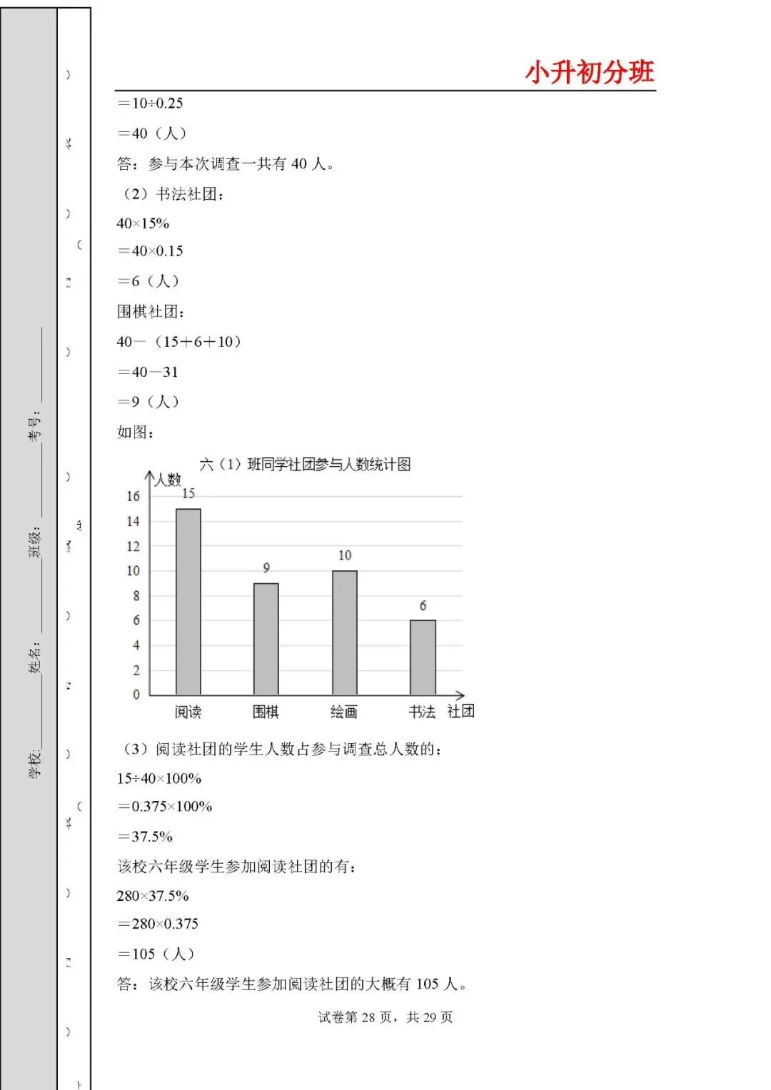 答案解析:2026年小升初数学分班考试全真模拟卷二 第28张
