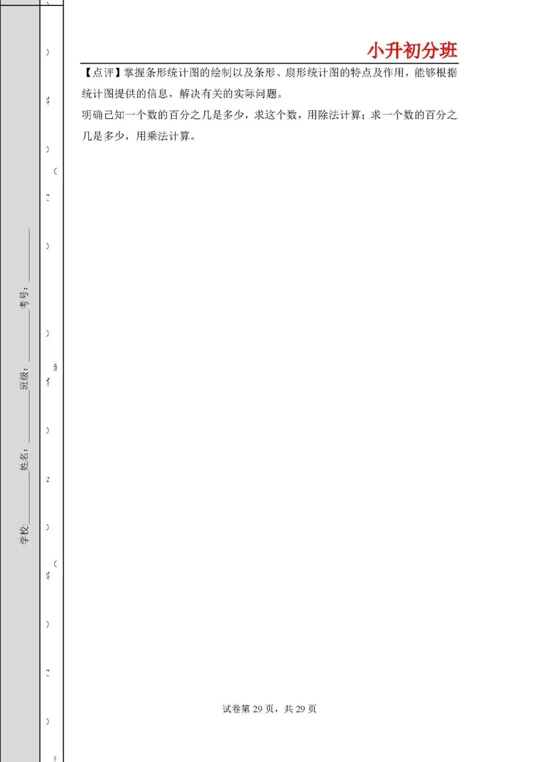 答案解析:2026年小升初数学分班考试全真模拟卷二 第29张
