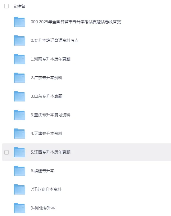 【浙江专升本】2026专升本备考真题试卷电子版+参考答案+笔记 第2张