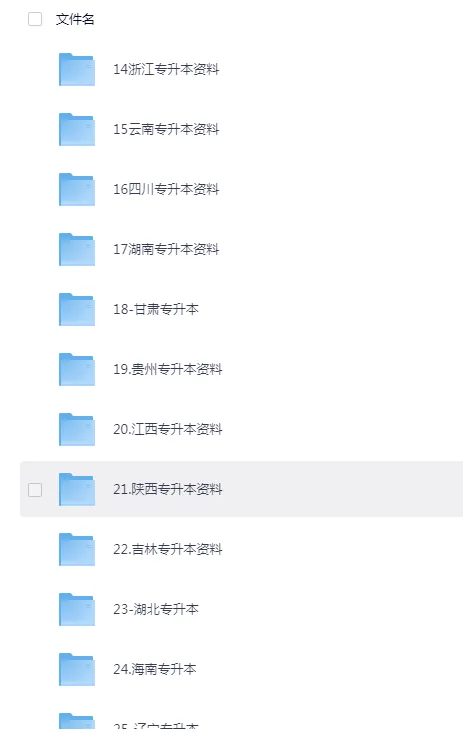 【浙江专升本】2026专升本备考真题试卷电子版+参考答案+笔记 第3张