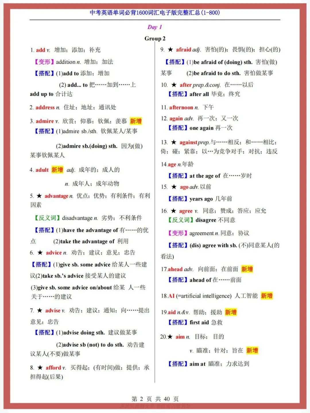 中考英语 1600 词 20 天计划 + 完整词表,孩子轻松吃透初中词汇大关 第2张 中考英语 1600 词 20 天计划 + 完整词表,孩子轻松吃透初中词汇大关 第2张