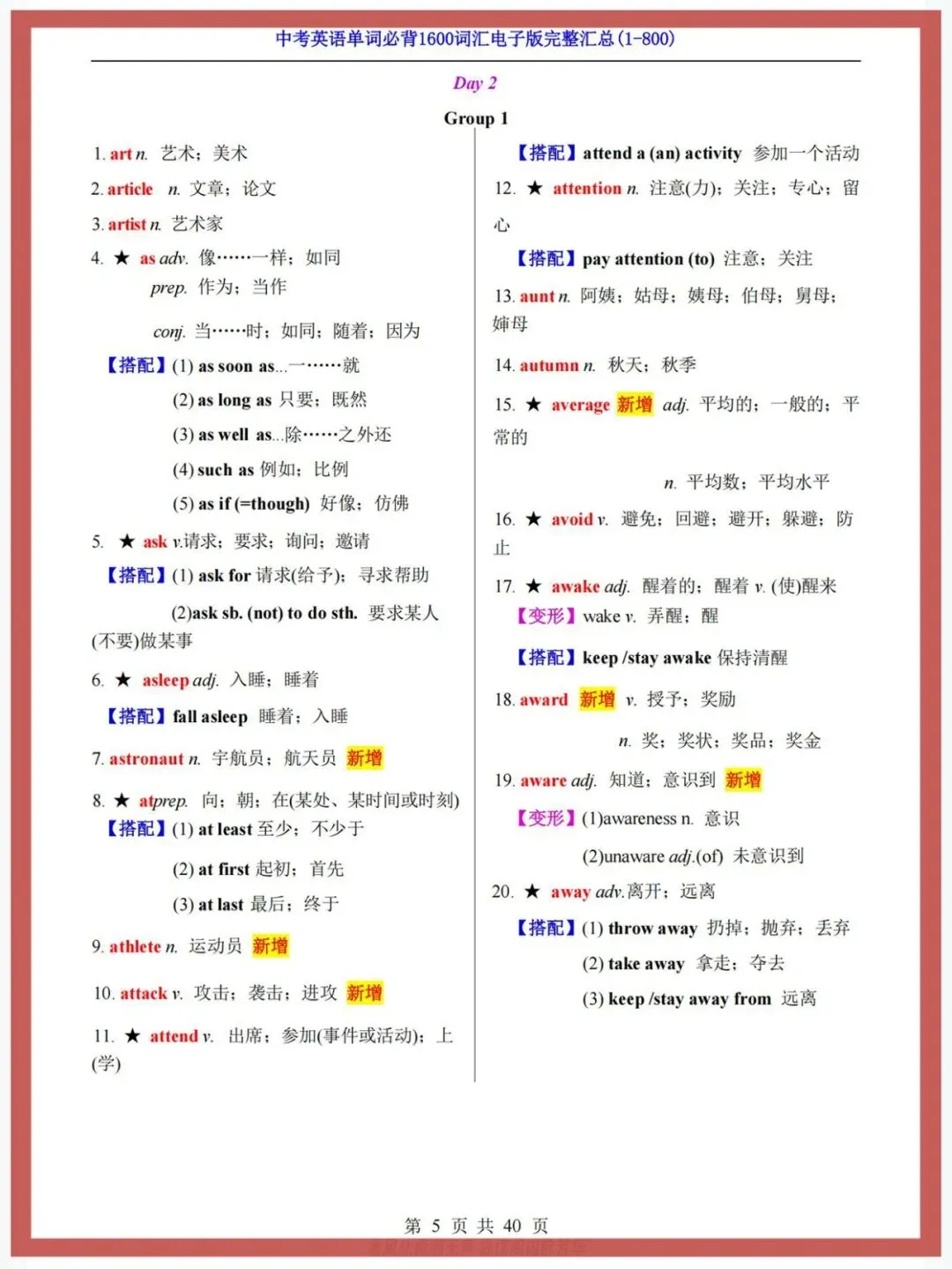 中考英语 1600 词 20 天计划 + 完整词表,孩子轻松吃透初中词汇大关 第5张 中考英语 1600 词 20 天计划 + 完整词表,孩子轻松吃透初中词汇大关 第5张