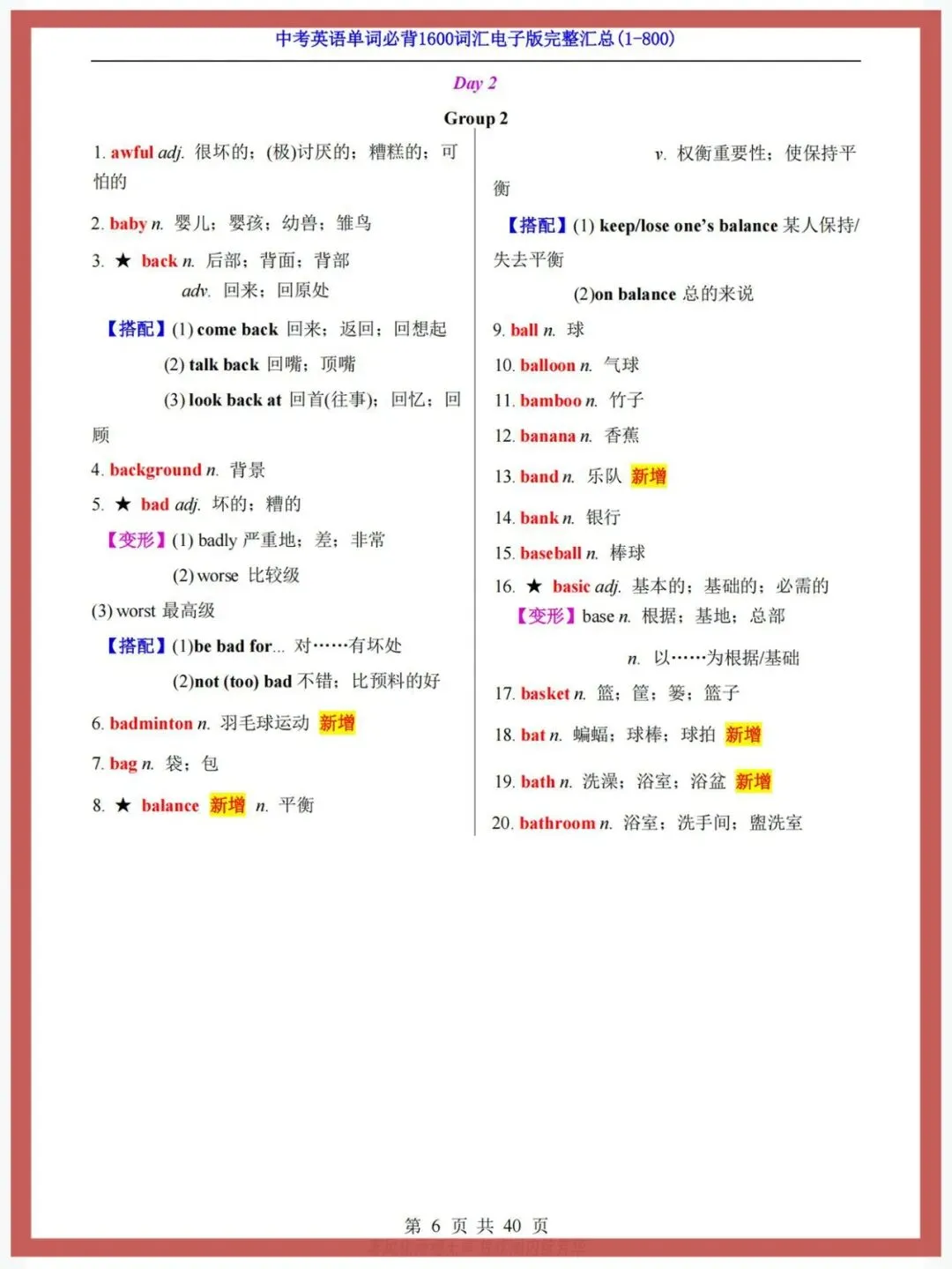 中考英语 1600 词 20 天计划 + 完整词表,孩子轻松吃透初中词汇大关 第6张 中考英语 1600 词 20 天计划 + 完整词表,孩子轻松吃透初中词汇大关 第6张