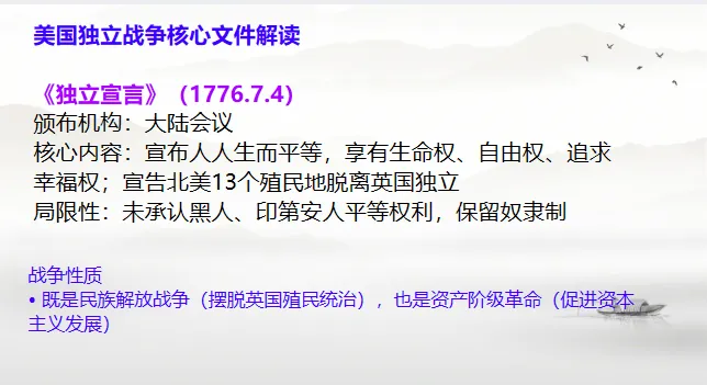 中考历史·三轮冲刺课件【周年热点:古代史+世界史】 第14张