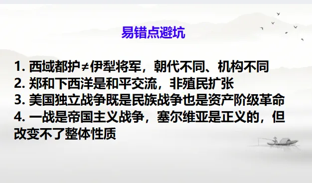 中考历史·三轮冲刺课件【周年热点:古代史+世界史】 第17张