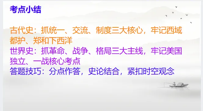 中考历史·三轮冲刺课件【周年热点:古代史+世界史】 第18张
