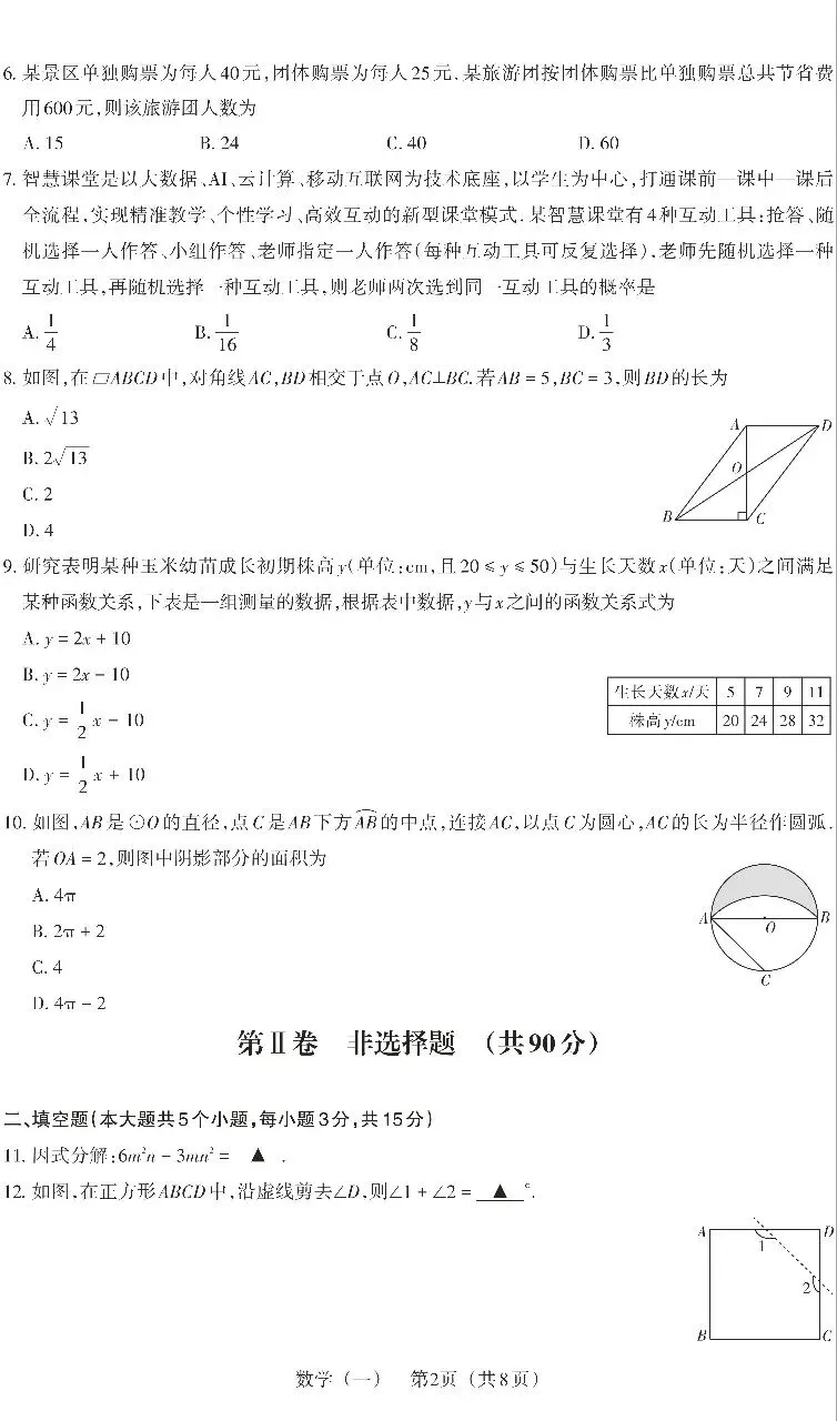 2026山西中考数学百校联考(一) 第2张