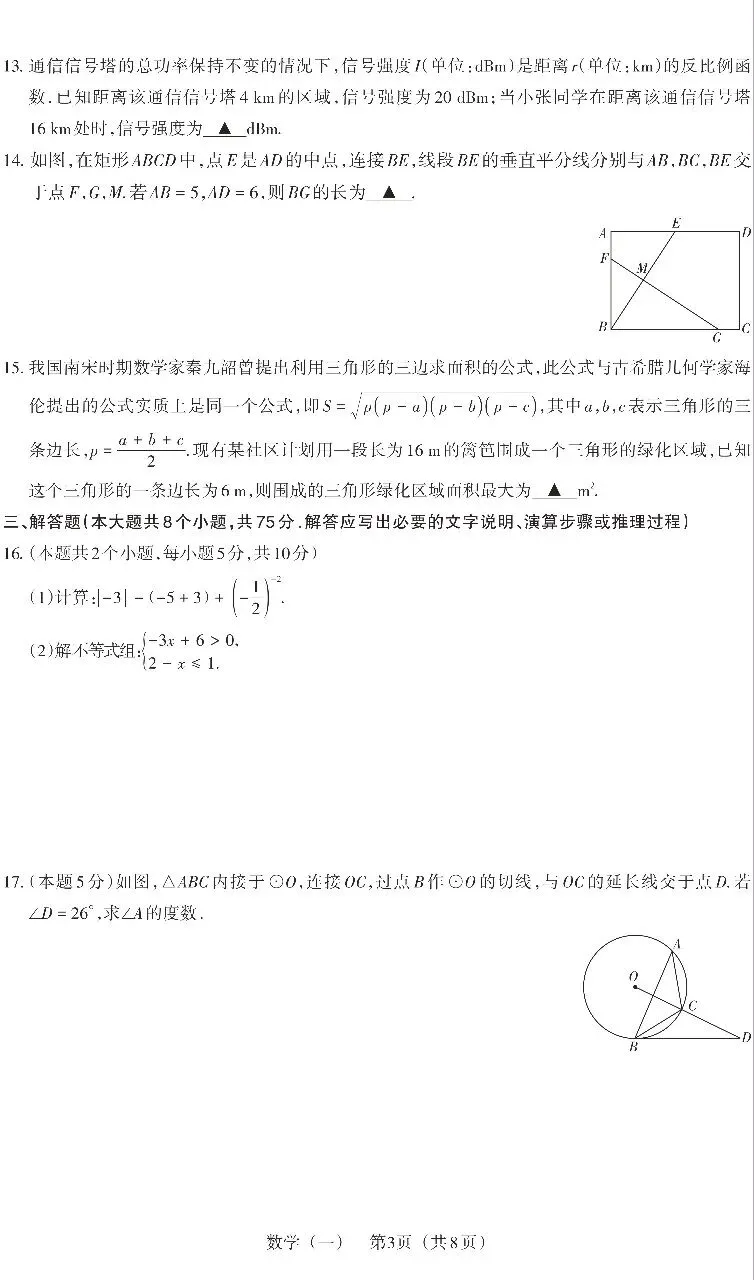 2026山西中考数学百校联考(一) 第3张