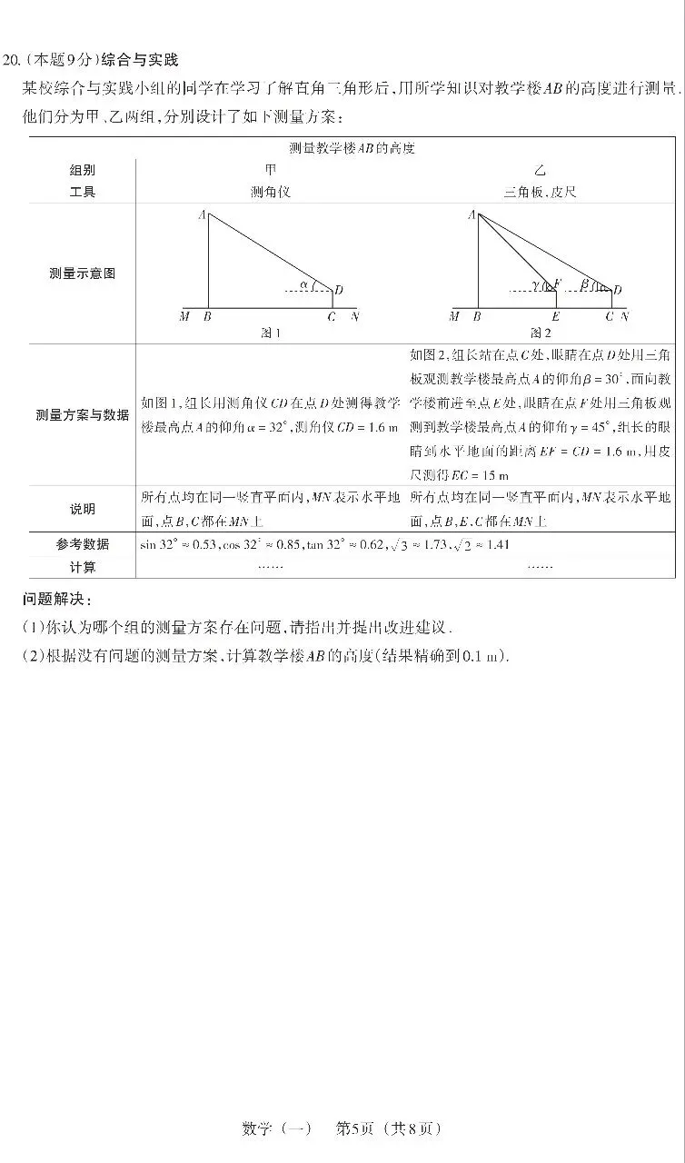 2026山西中考数学百校联考(一) 第5张