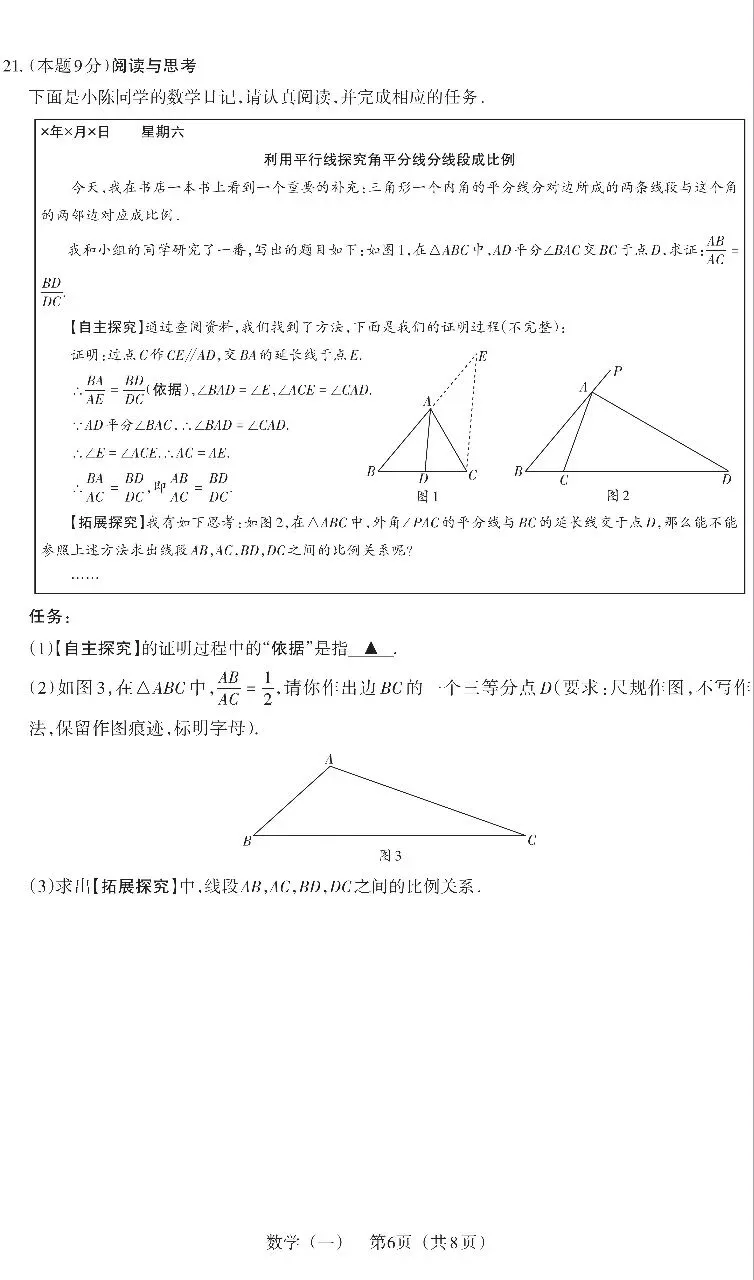2026山西中考数学百校联考(一) 第6张