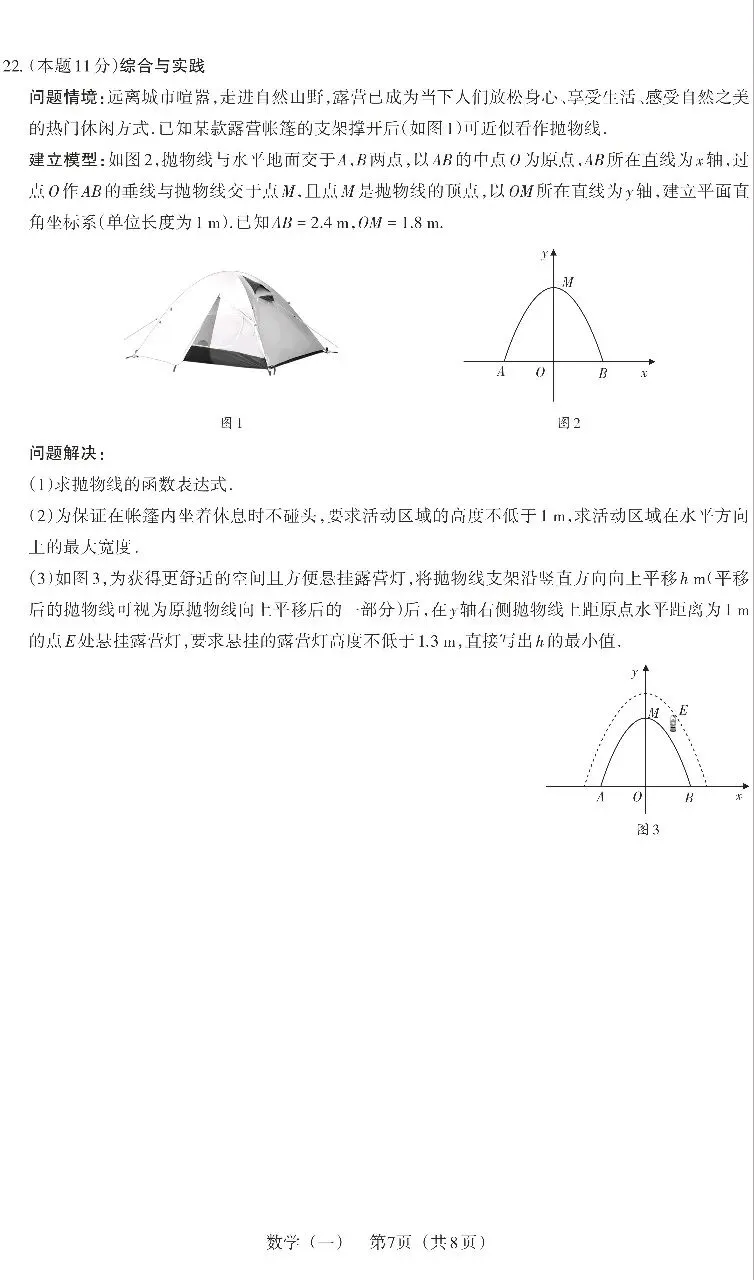 2026山西中考数学百校联考(一) 第7张