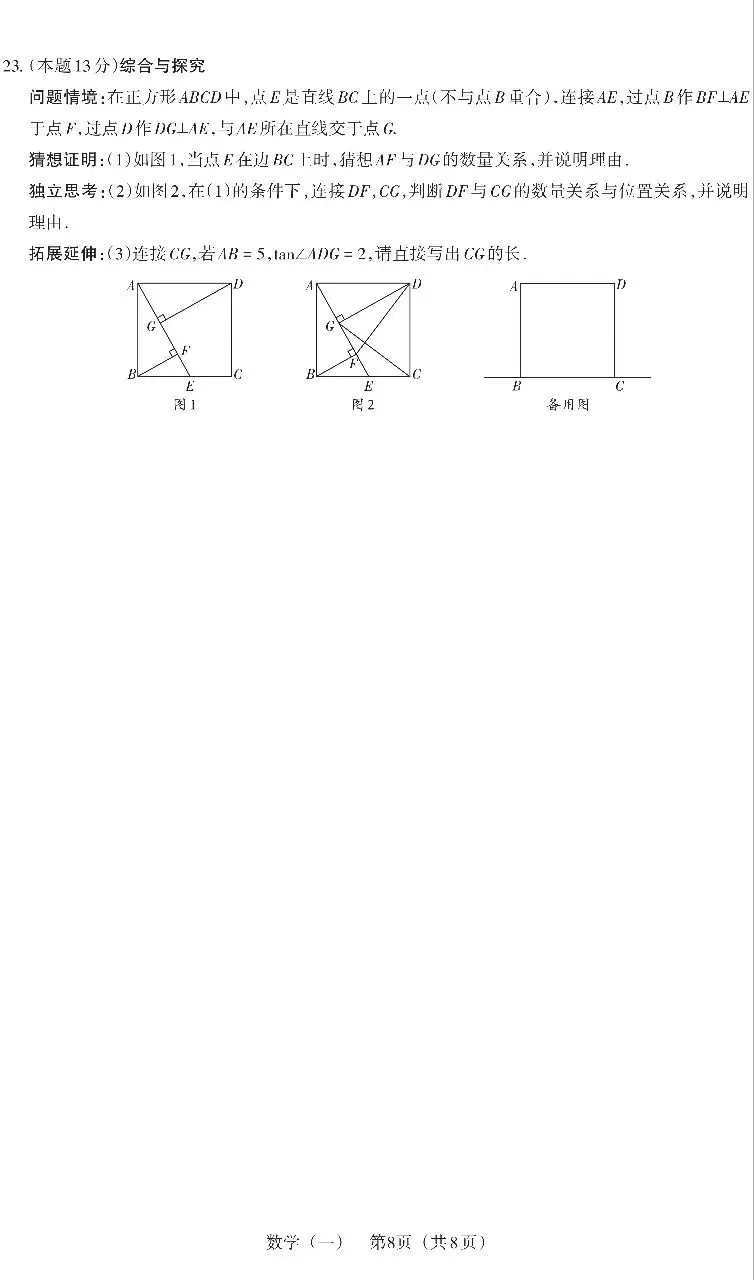 2026山西中考数学百校联考(一) 第8张