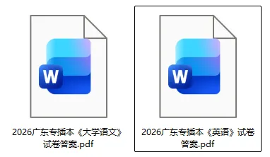 广东专插本试卷答案完整版!2026年3月广东专升本《英语》《政治理论》真题+答案完整版 第3张