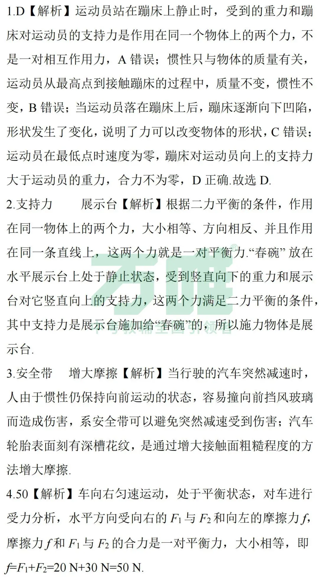 黑白卷团队预测 | 2026中考物理必考知识&题目②(可下载打印) 第9张 黑白卷团队预测 | 2026中考物理必考知识&题目②(可下载打印) 第9张