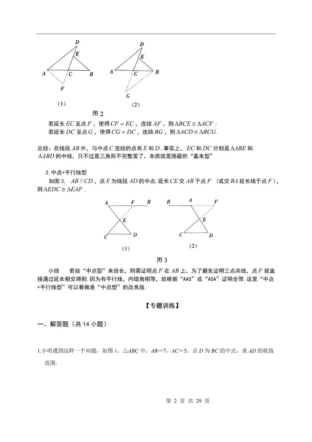 中考初三九年级数学二轮复习教师备课讲义 第2张