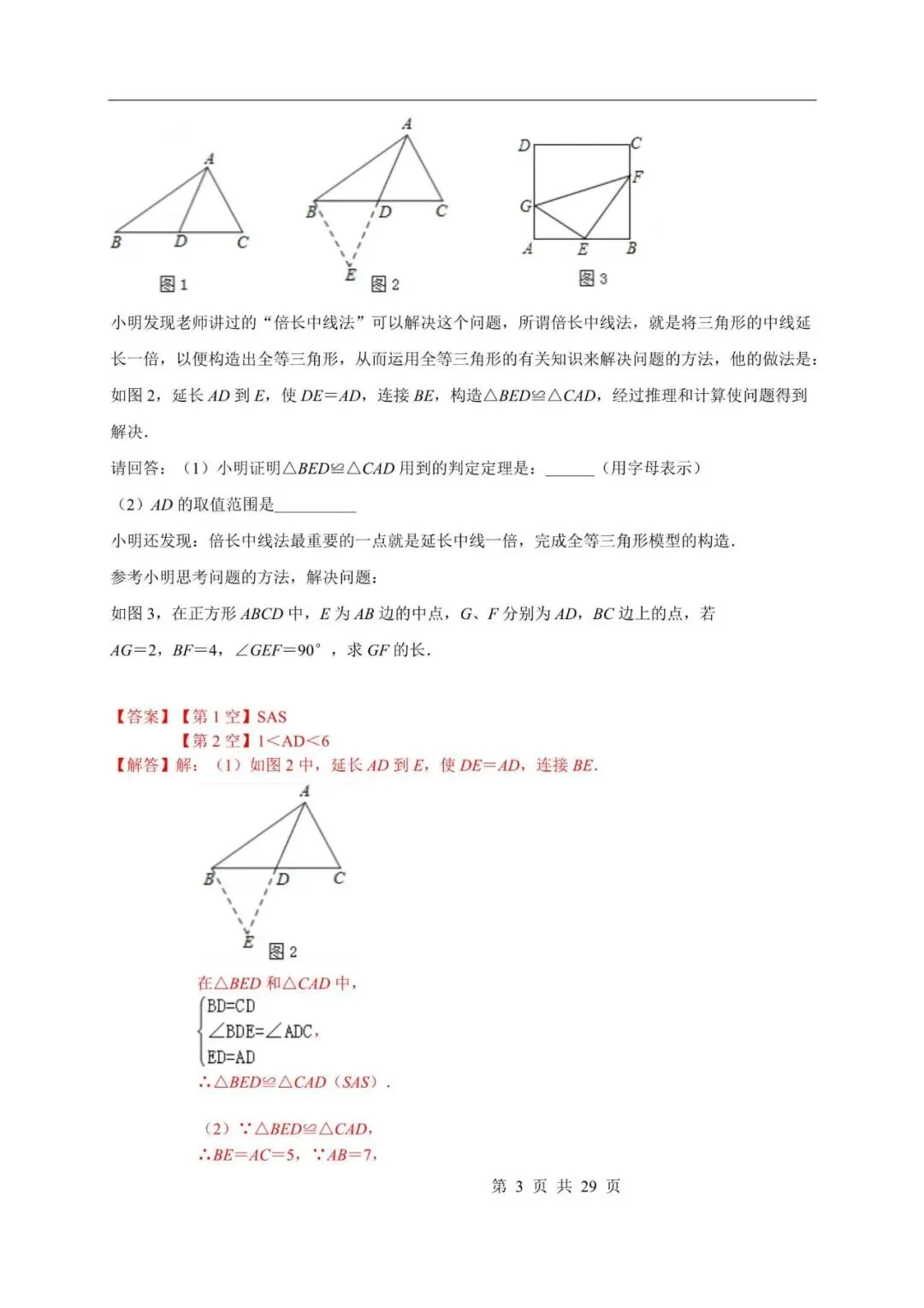 中考初三九年级数学二轮复习教师备课讲义 第3张