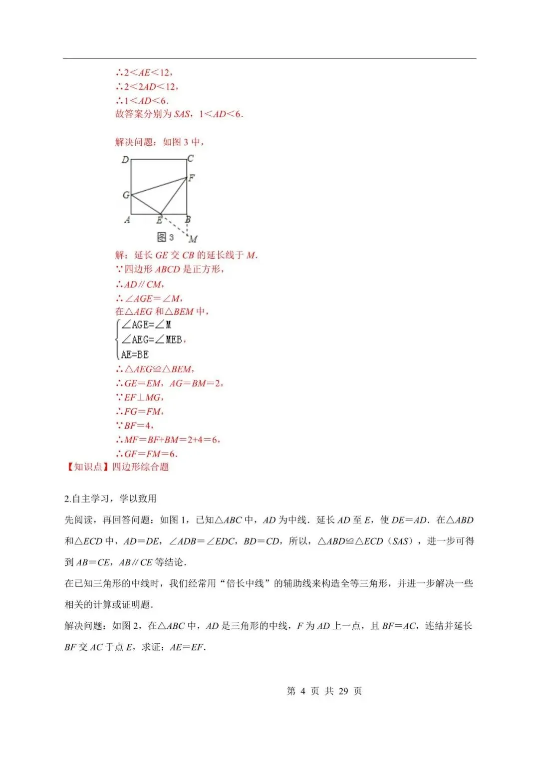 中考初三九年级数学二轮复习教师备课讲义 第4张