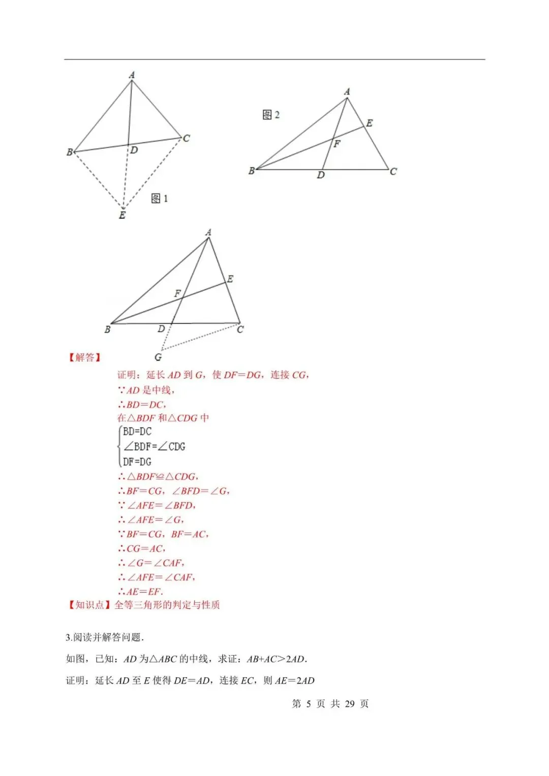 中考初三九年级数学二轮复习教师备课讲义 第5张
