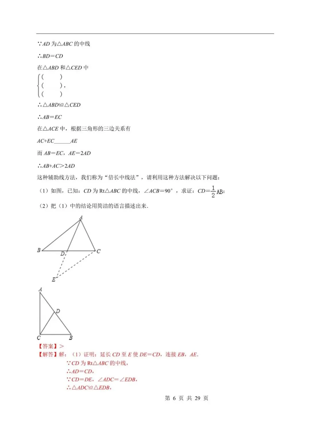 中考初三九年级数学二轮复习教师备课讲义 第6张