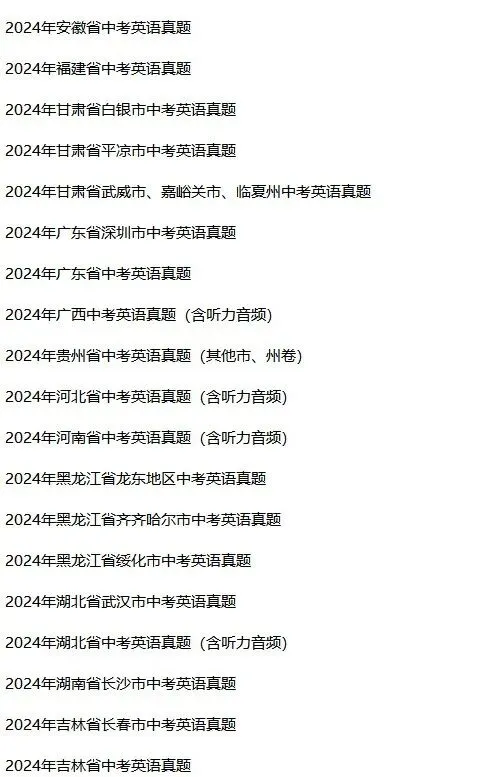 限时领取!历年中考英语听力真题汇编(MP3+原文+解析,一键下载) 第2张