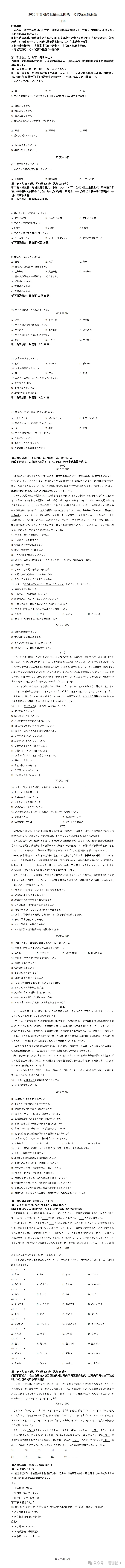 2025届八省联考日语真题(邮件;憧れの大学生活)+听力+答案+解析 第1张