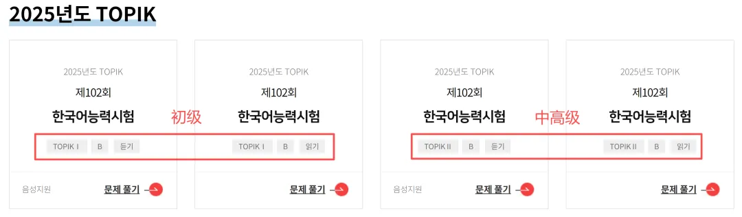 TOPIK官方又公布新真题了 第2张
