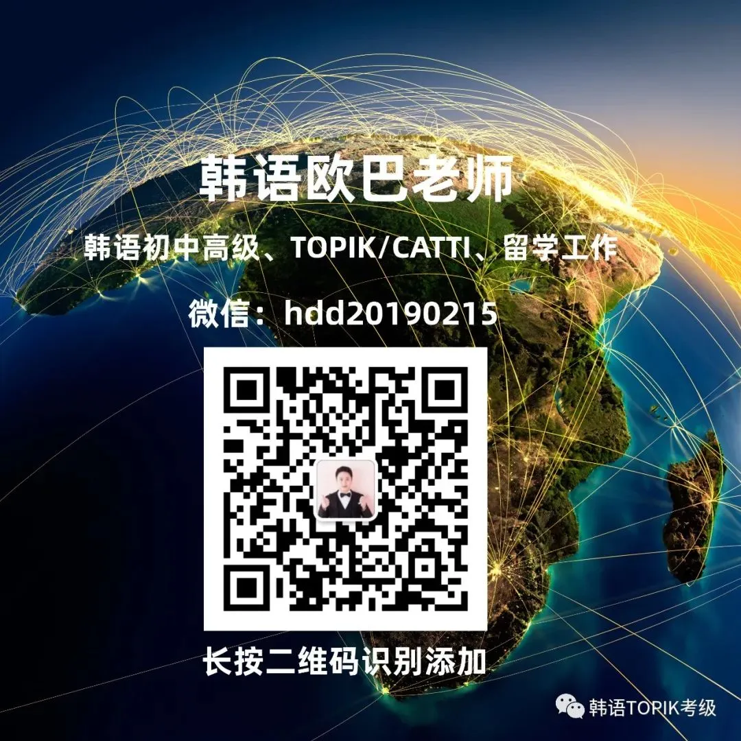 TOPIK官方又公布新真题了 第16张