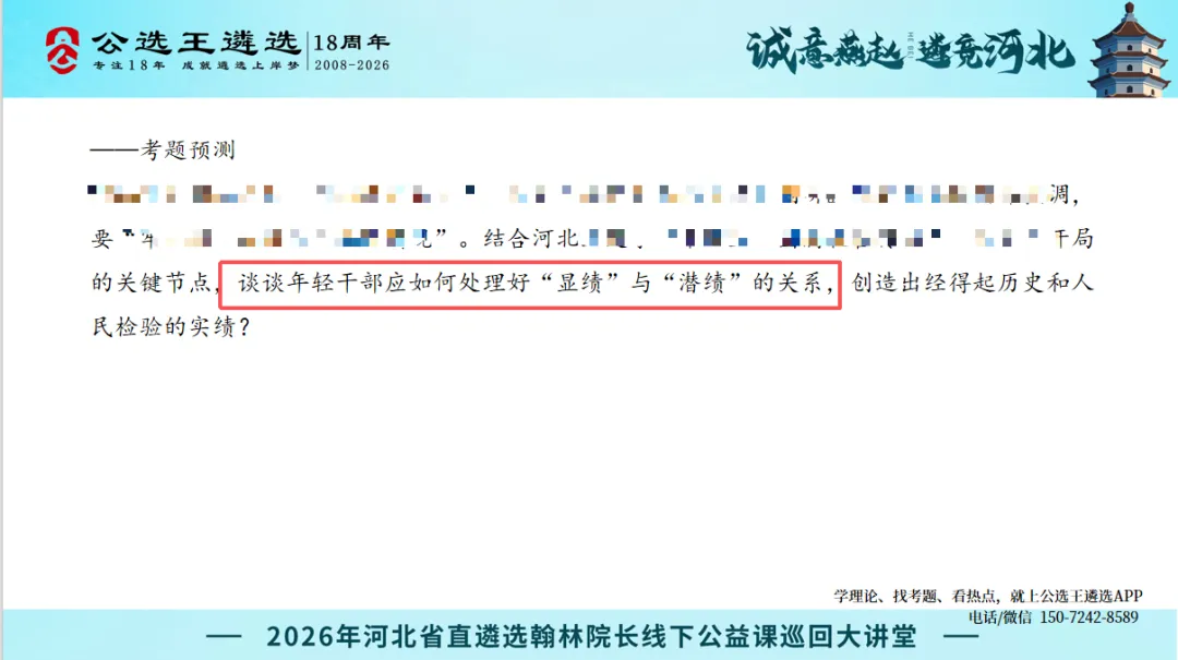 2026年3月29日河北省直遴选面试真题(6道题) 第2张