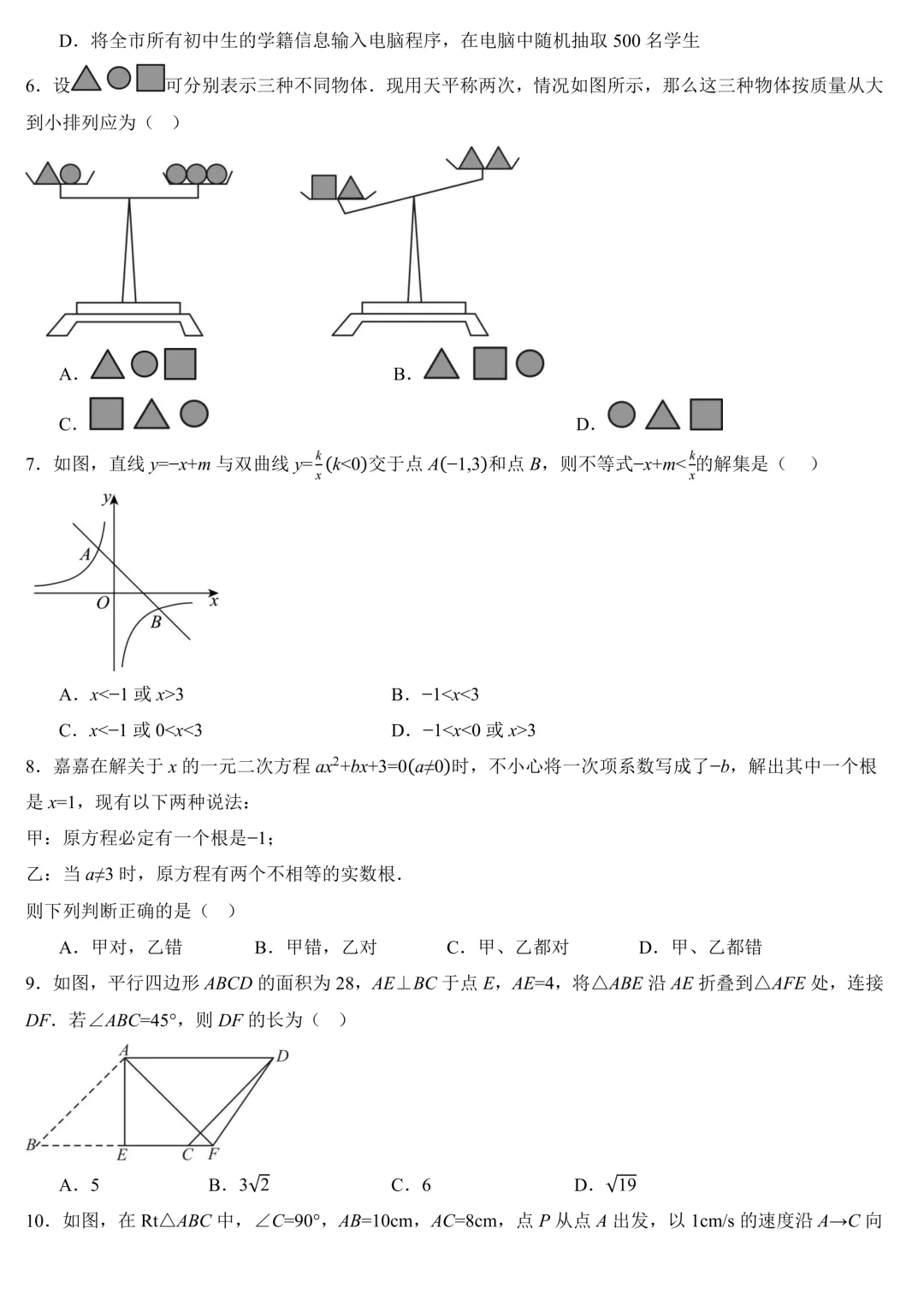 2026年广东省中考数学一轮复习检测卷(含评分标准) 第2张