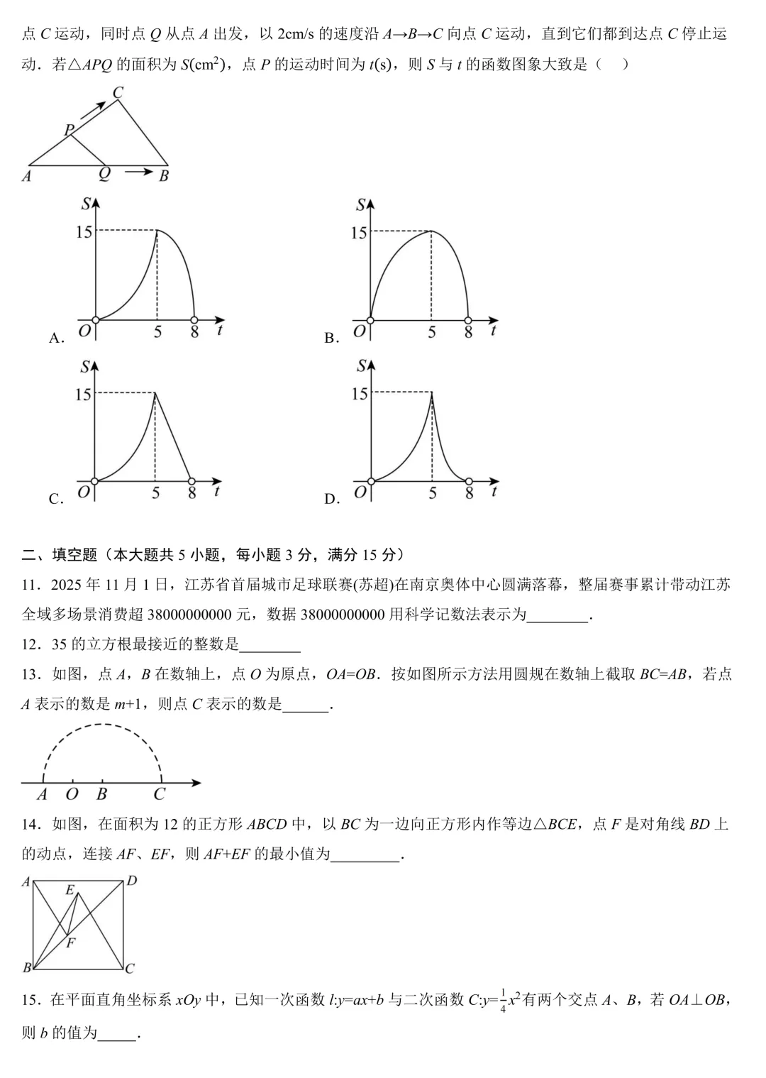 2026年广东省中考数学一轮复习检测卷(含评分标准) 第3张