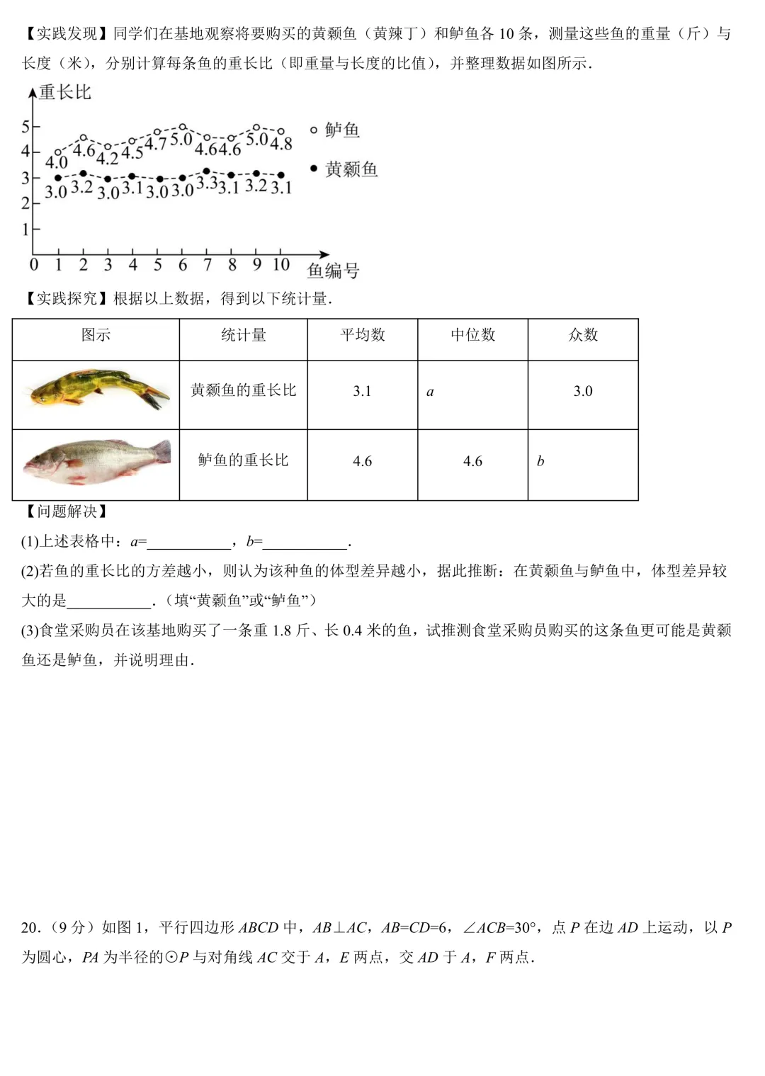 2026年广东省中考数学一轮复习检测卷(含评分标准) 第5张