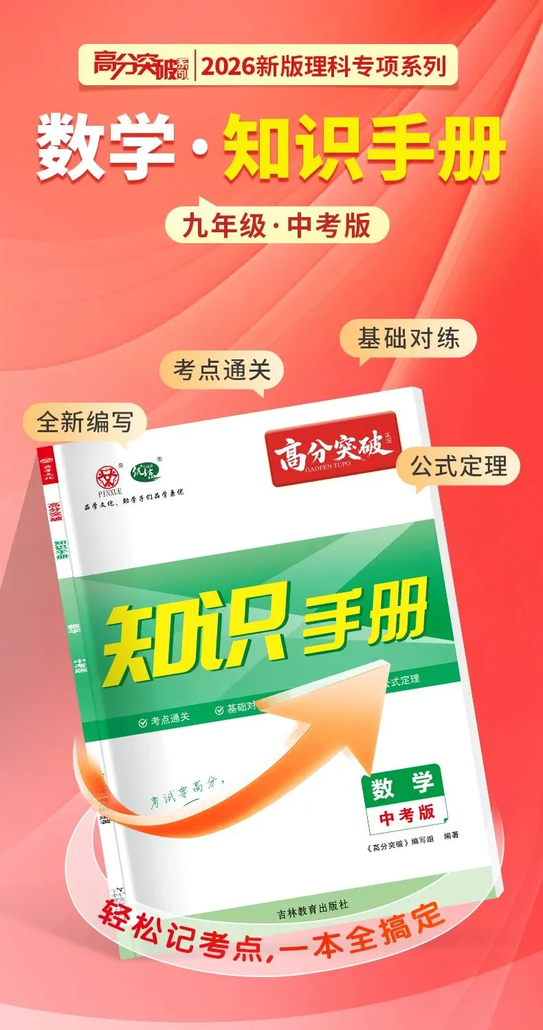 2026年广东省中考数学一轮复习检测卷(含评分标准) 第8张